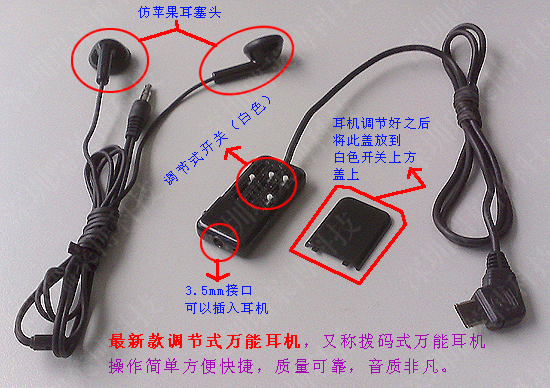 最新款调节式万能耳机